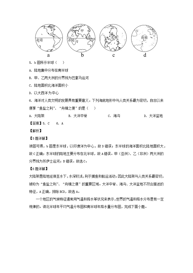 2024-2025学年陕西省商洛市山阳县七年级上学期期末地理试卷（解析版）第3页