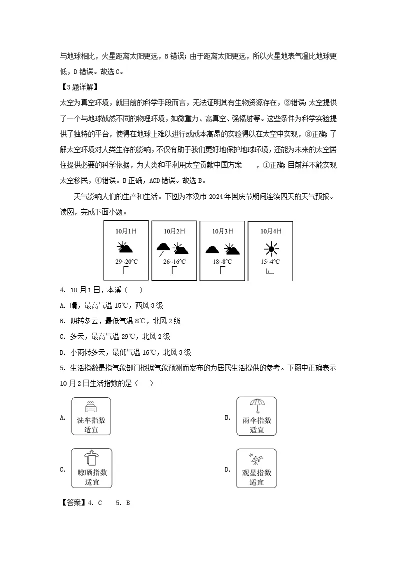 2024-2025学年辽宁省本溪市七年级上学期期末地理试卷（解析版）第2页
