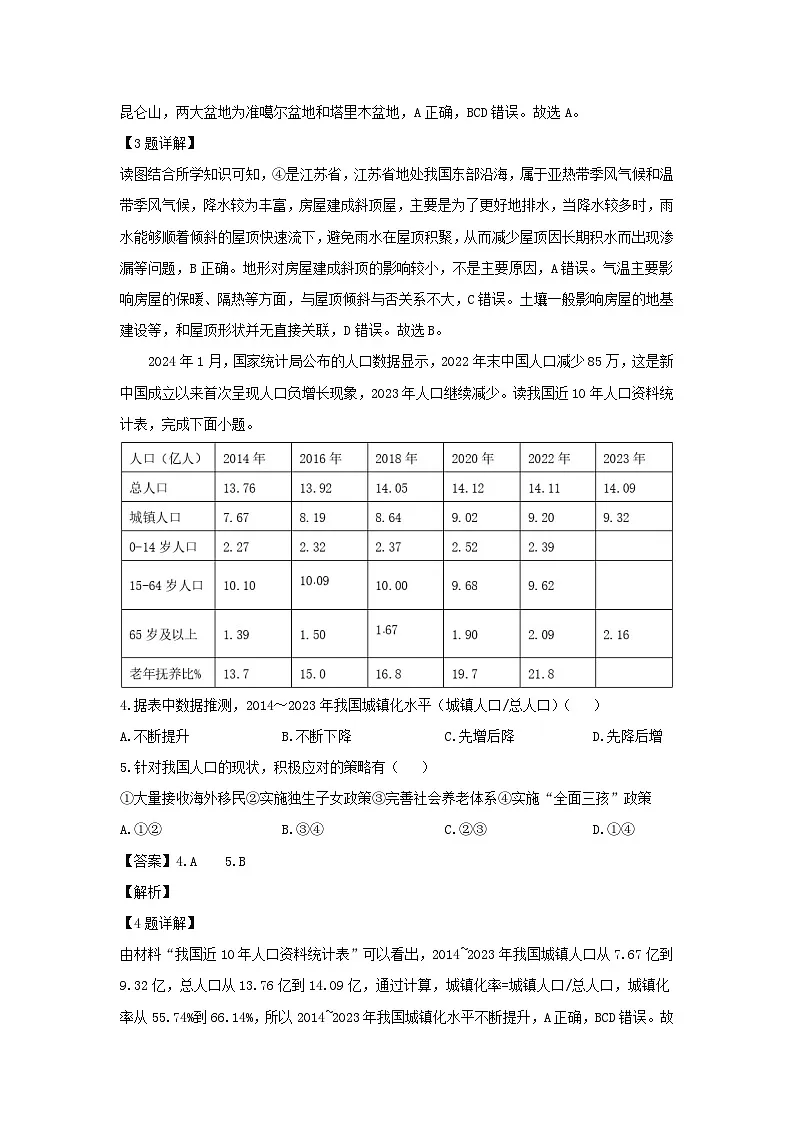 2024-2025学年辽宁省抚顺市东洲区八年级上学期期末地理试卷（解析版）第2页