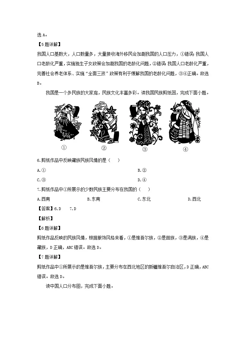 2024-2025学年辽宁省抚顺市东洲区八年级上学期期末地理试卷（解析版）第3页
