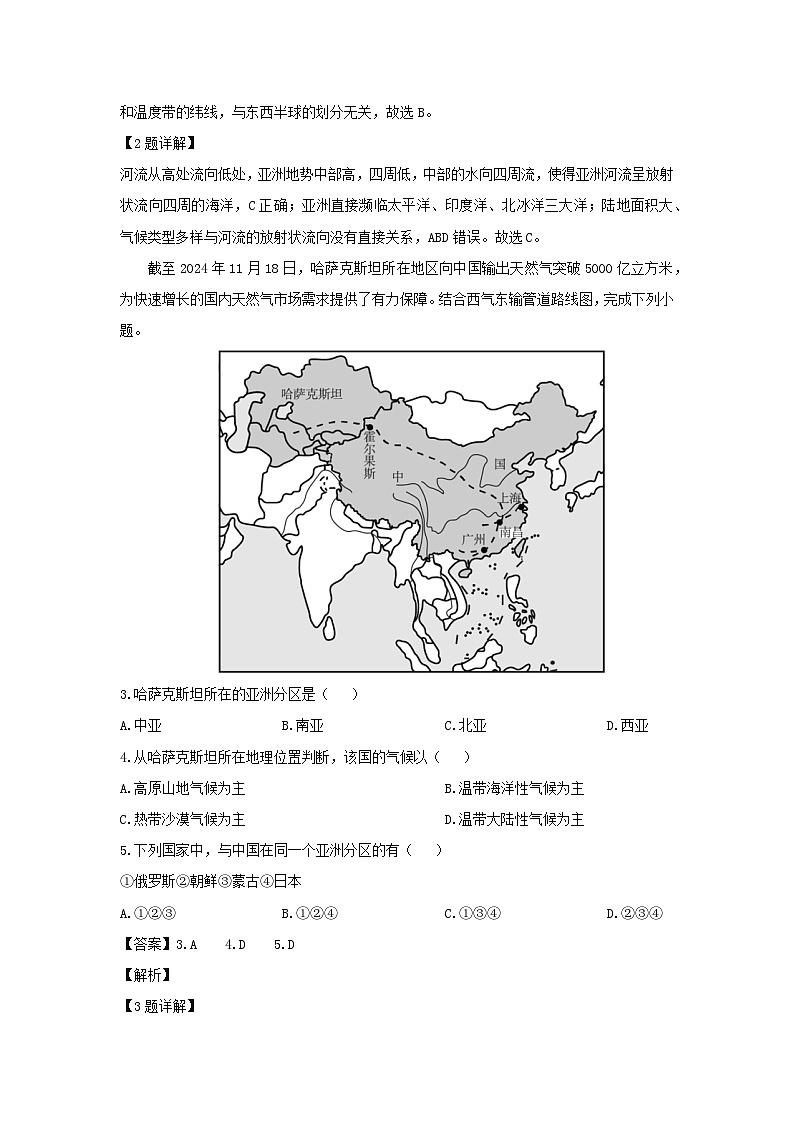 2024-2025学年河南省南阳市七年级上学期第1次月考地理试卷（解析版）第2页