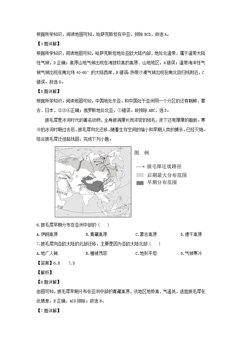 2024-2025学年河南省南阳市七年级上学期第1次月考地理试卷（解析版）第3页