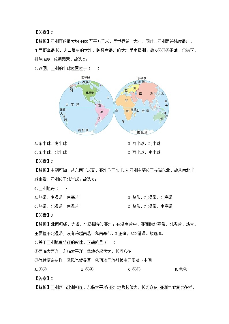 2024-2025学年河南省南阳市桐柏县七年级下学期3月月考地理试卷（解析版）第2页