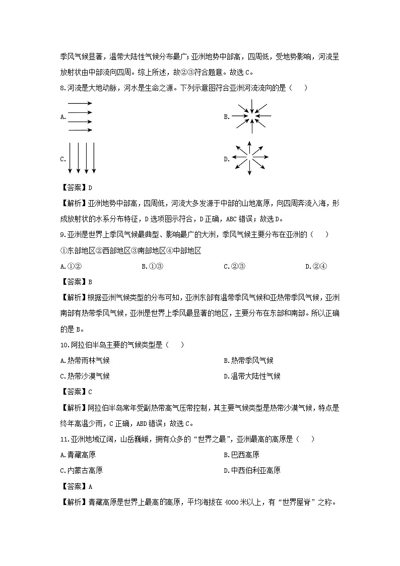2024-2025学年河南省南阳市桐柏县七年级下学期3月月考地理试卷（解析版）第3页