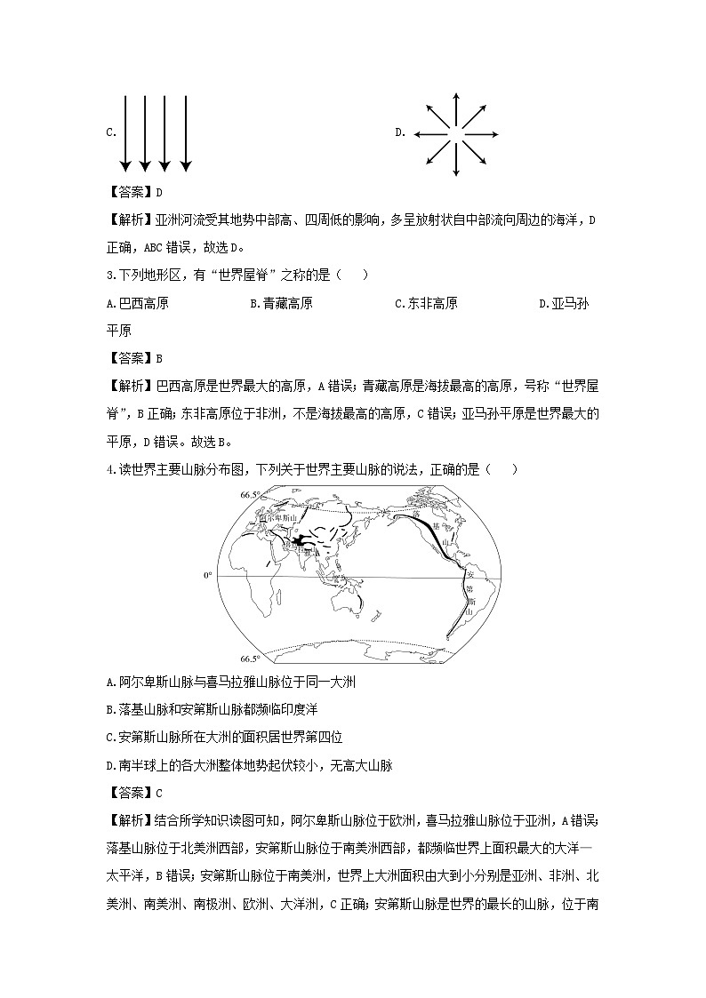 2024-2025学年河北省邯郸市邯山区七年级下学期3月月考地理试卷（解析版）第2页