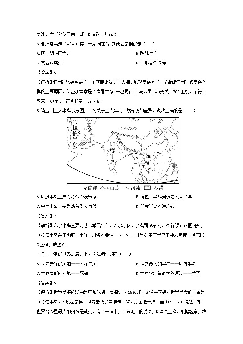 2024-2025学年河北省邯郸市邯山区七年级下学期3月月考地理试卷（解析版）第3页