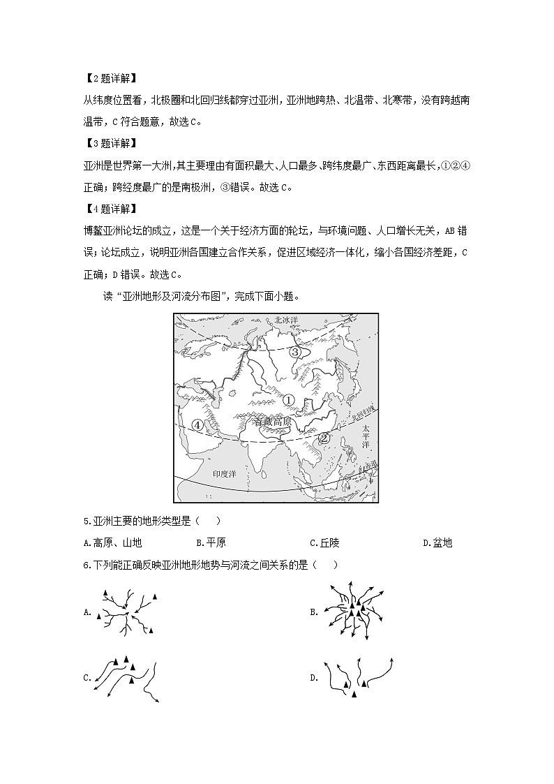 2024-2025学年江西省上饶市鄱阳县七年级下学期3月月考地理试卷（解析版）第2页