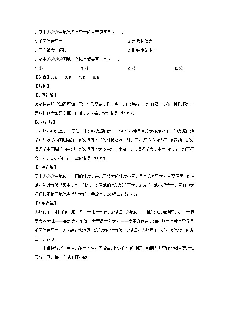 2024-2025学年江西省上饶市鄱阳县七年级下学期3月月考地理试卷（解析版）第3页