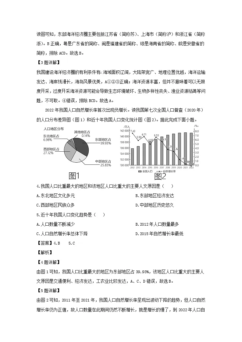 2024-2025学年江苏省徐州市沛县八年级上学期期末地理试卷（解析版）第2页