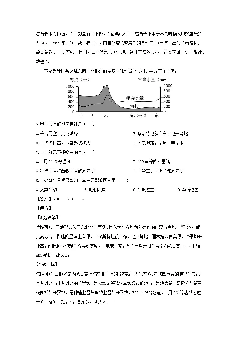 2024-2025学年江苏省徐州市沛县八年级上学期期末地理试卷（解析版）第3页
