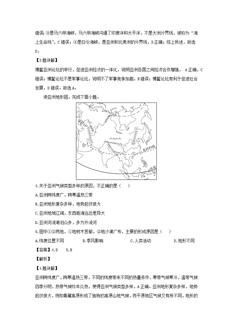 2024-2025学年江苏省徐州市泉山区七年级下学期3月月考地理试卷（解析版）第2页