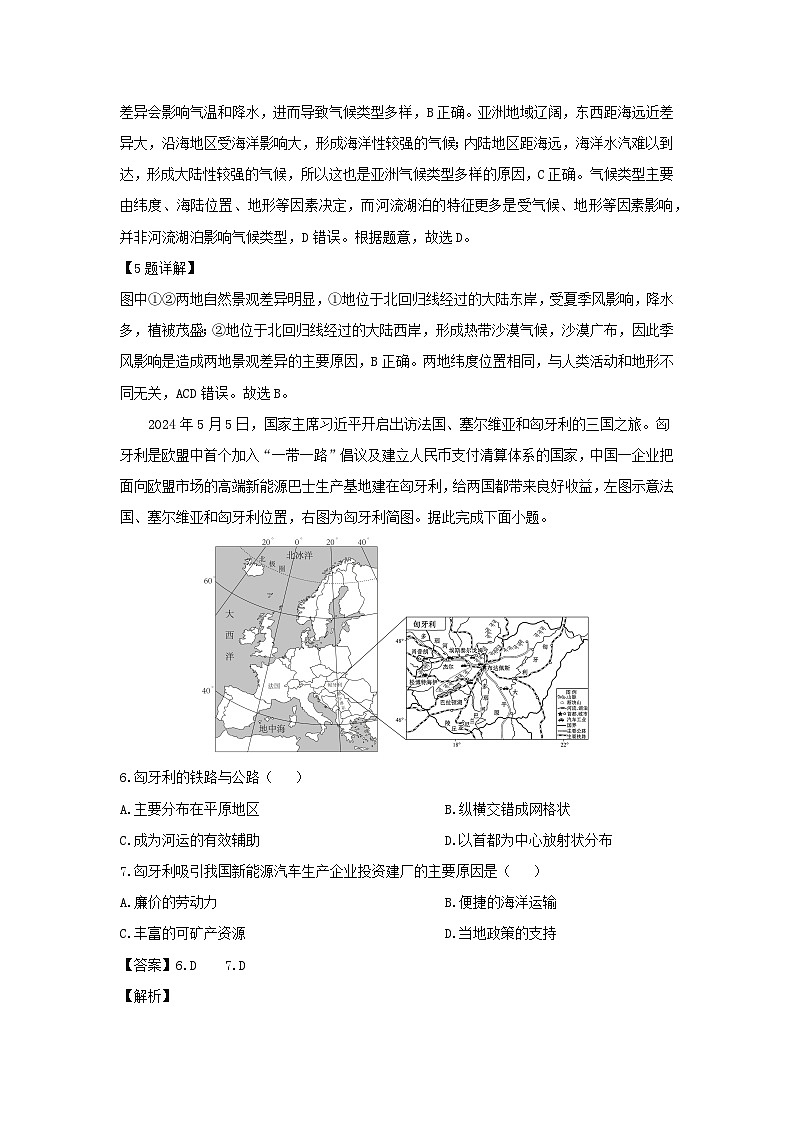 2024-2025学年江苏省徐州市泉山区七年级下学期3月月考地理试卷（解析版）第3页