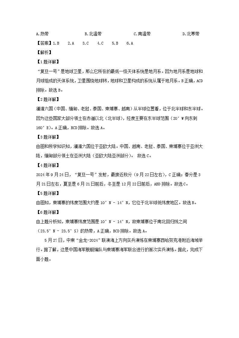 2024-2025学年江苏省常州市七年级上学期期末地理试卷（解析版）第2页