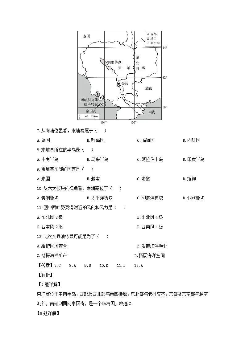 2024-2025学年江苏省常州市七年级上学期期末地理试卷（解析版）第3页