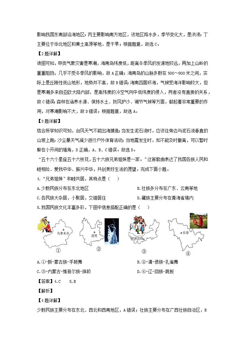 2024-2025学年山西省忻州市静乐县八年级上学期期末地理试卷（解析版）第2页