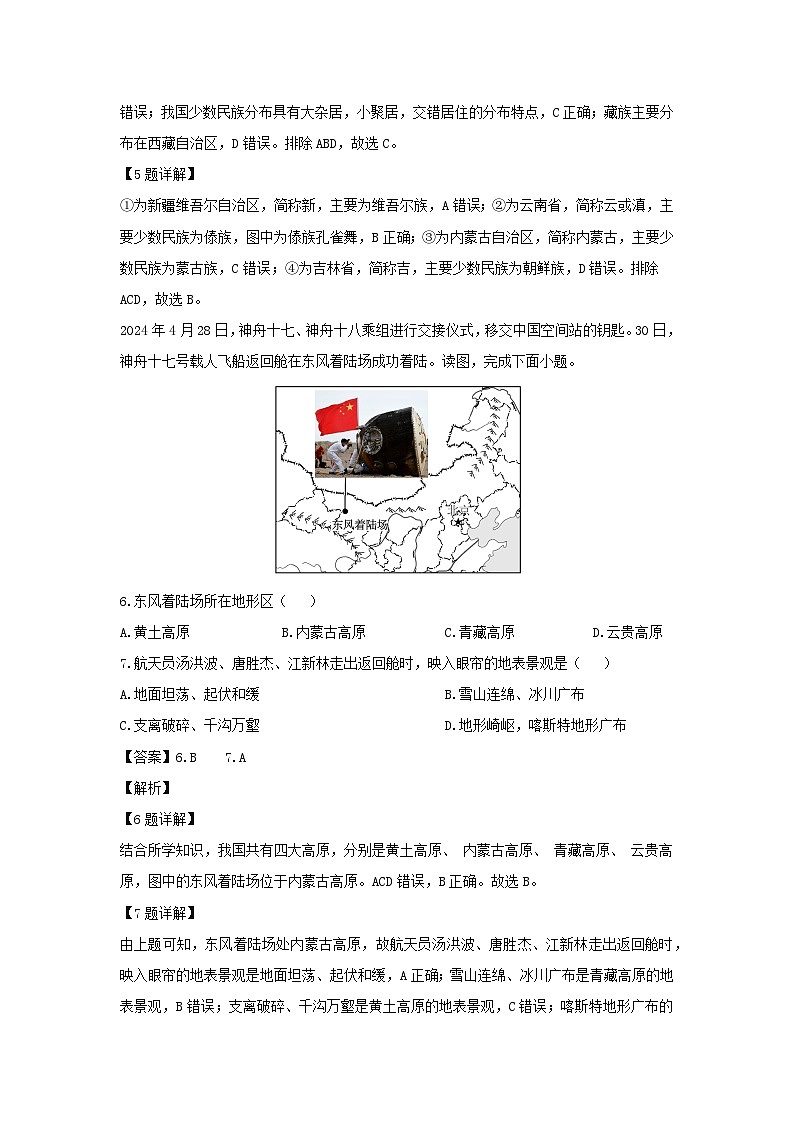 2024-2025学年山西省忻州市静乐县八年级上学期期末地理试卷（解析版）第3页