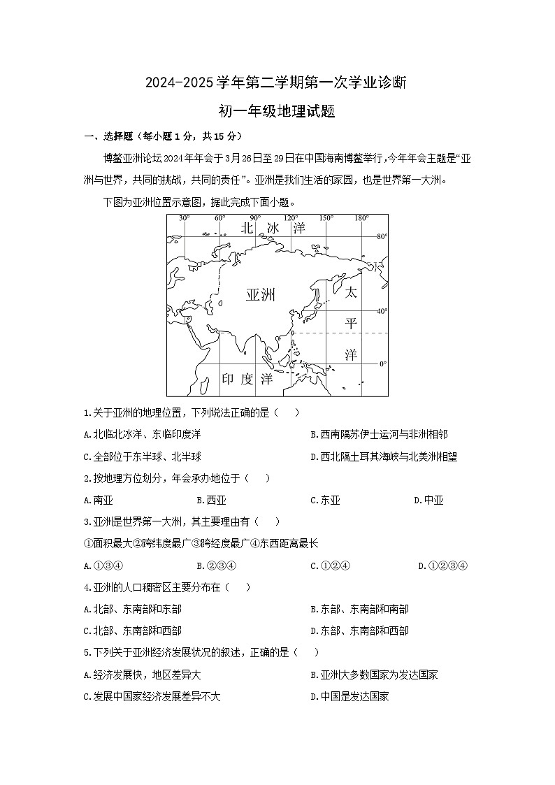 2024-2025学年山西省太原市小店区七年级下学期3月月考地理试卷（解析版）第1页