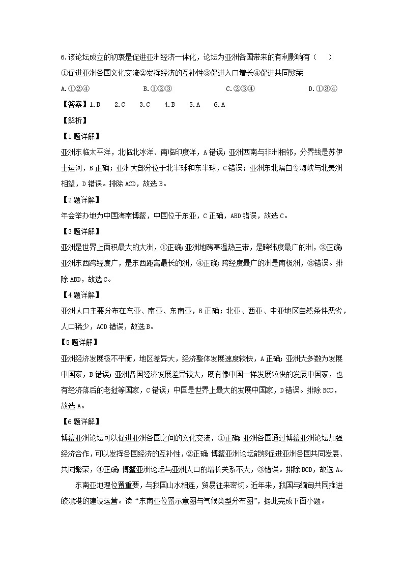 2024-2025学年山西省太原市小店区七年级下学期3月月考地理试卷（解析版）第2页