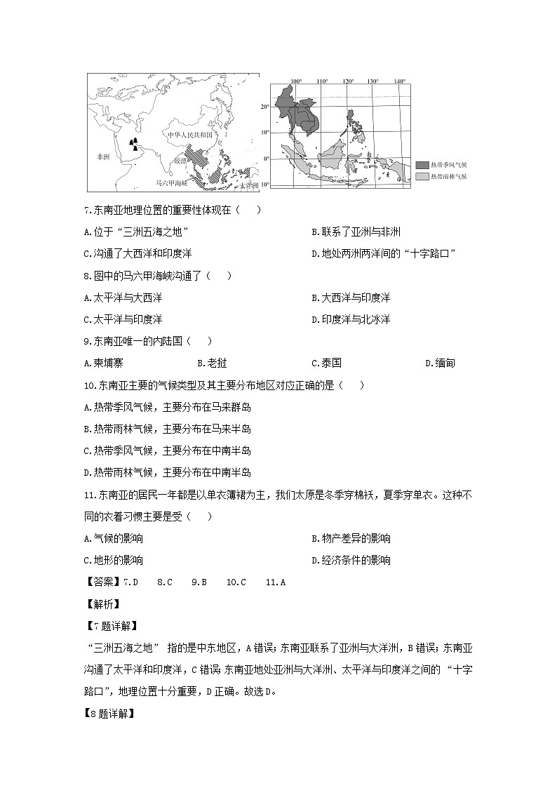 2024-2025学年山西省太原市小店区七年级下学期3月月考地理试卷（解析版）第3页