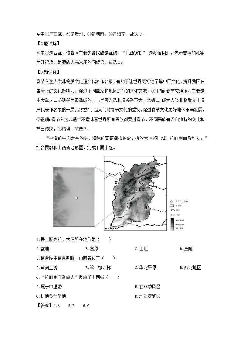 2024-2025学年山西省吕梁市文水县八年级上学期期末地理试卷（解析版）第2页