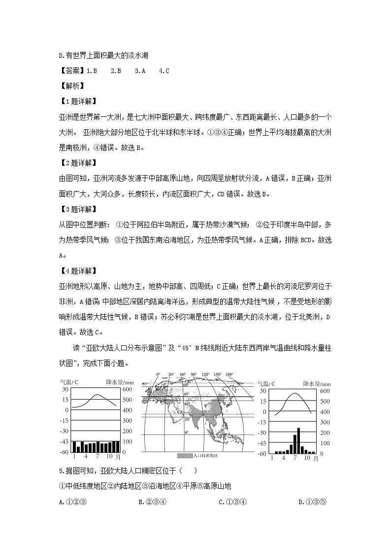 2024-2025学年山东省菏泽市单县七年级下学期3月月考地理 地理试卷（解析版）第2页