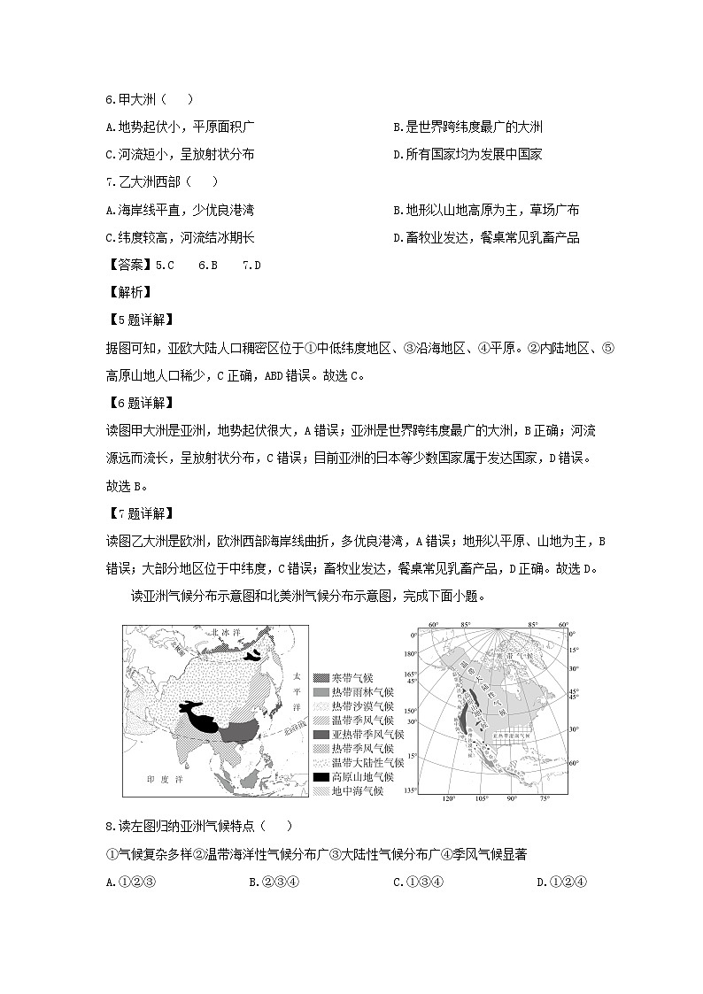 2024-2025学年山东省菏泽市单县七年级下学期3月月考地理 地理试卷（解析版）第3页