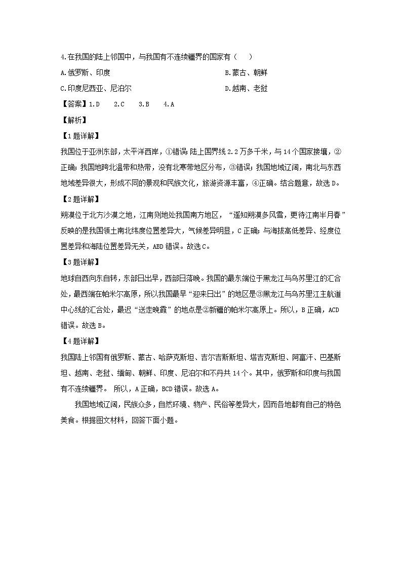 2024-2025学年山东省烟台市蓬莱区七年级（五四学制）上学期期末考试地理试卷（解析版）第2页
