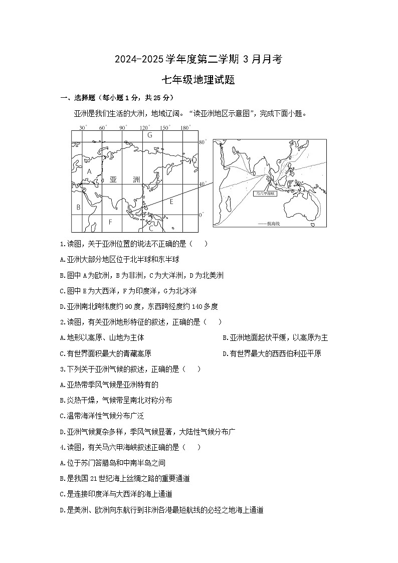 2024-2025学年山东省济宁市经开区七年级下学期3月月月考地理试卷（解析版）第1页