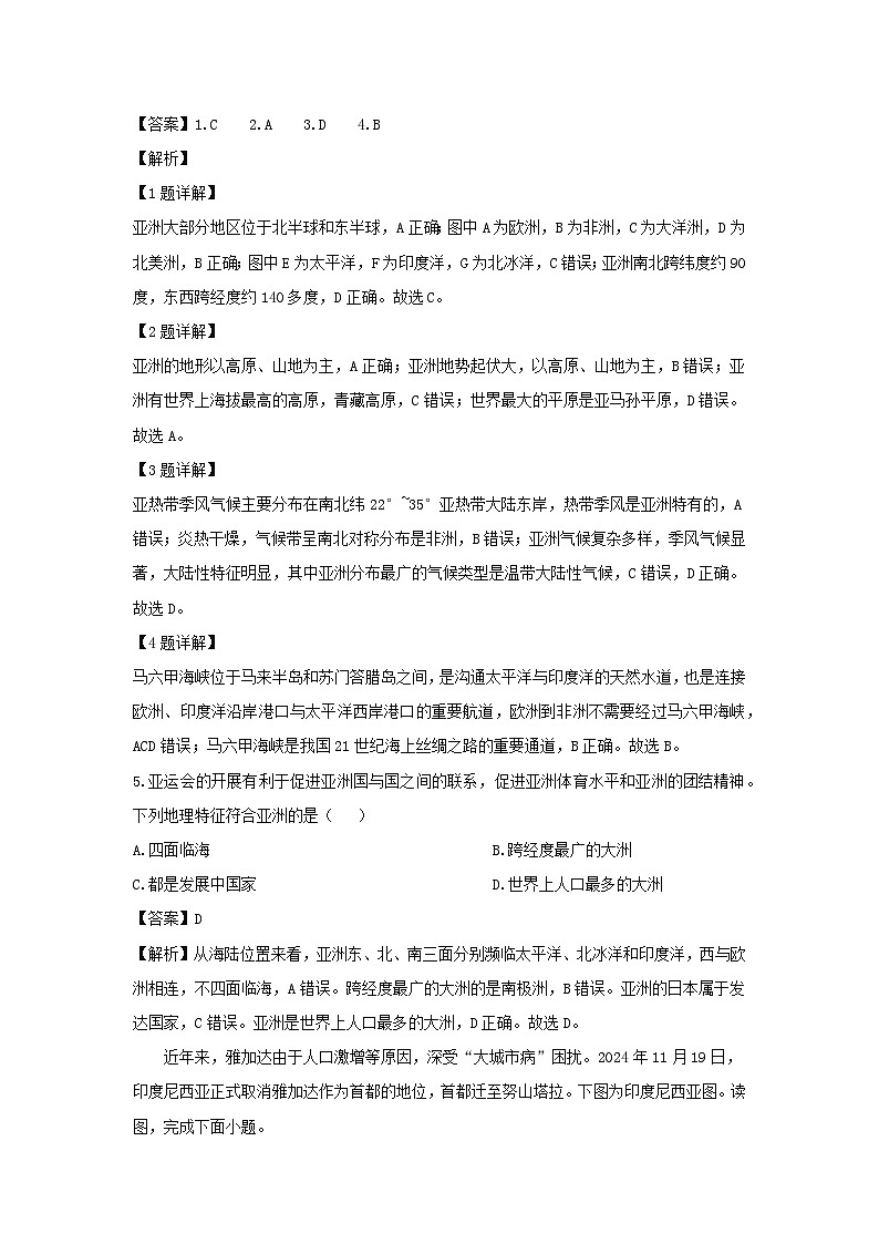 2024-2025学年山东省济宁市经开区七年级下学期3月月月考地理试卷（解析版）第2页