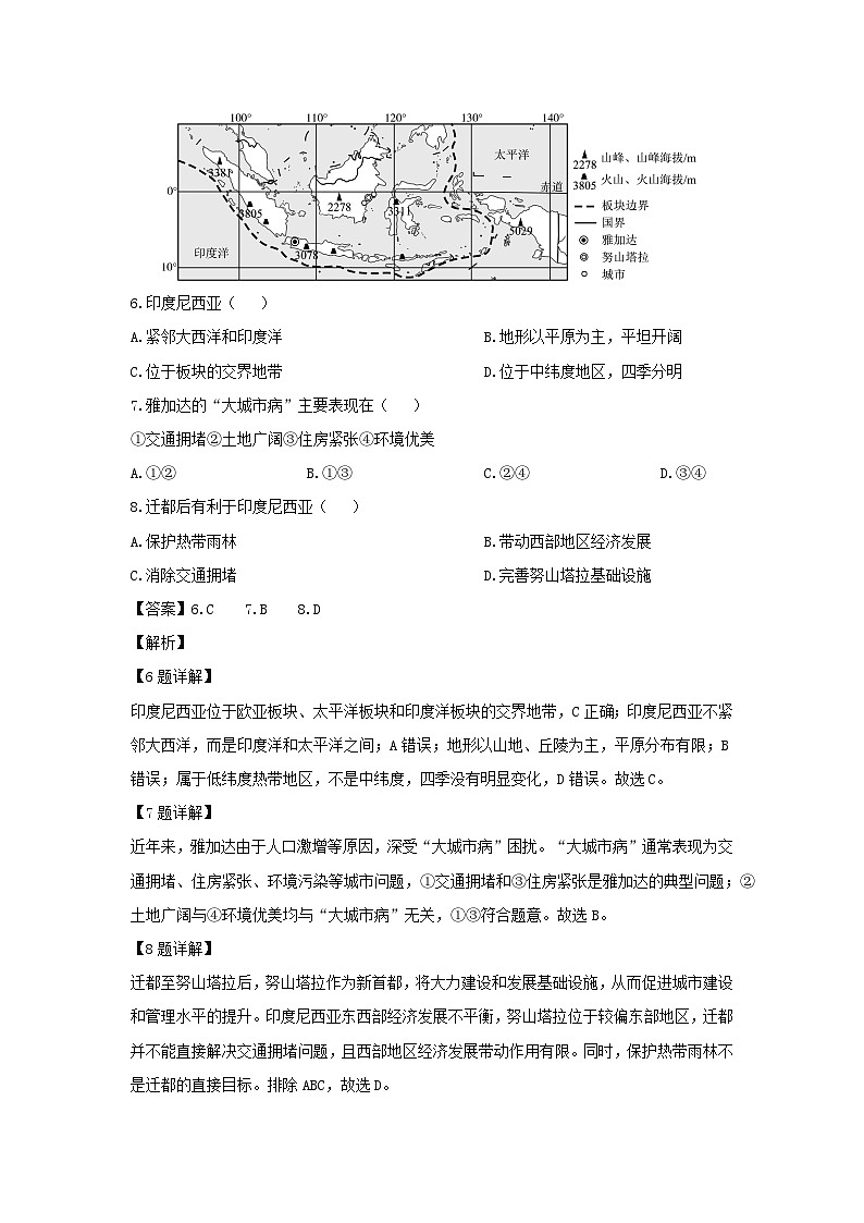 2024-2025学年山东省济宁市经开区七年级下学期3月月月考地理试卷（解析版）第3页