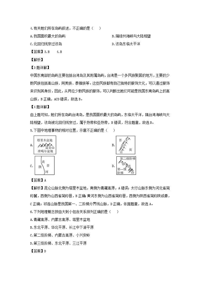 2024-2025学年山东省济宁市兖州区八年级上学期期末地理试卷（解析版）第2页