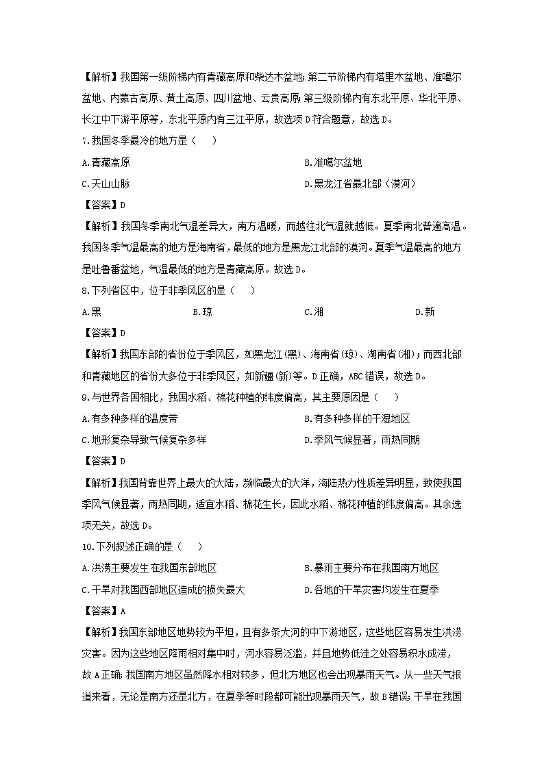2024-2025学年山东省济宁市兖州区八年级上学期期末地理试卷（解析版）第3页