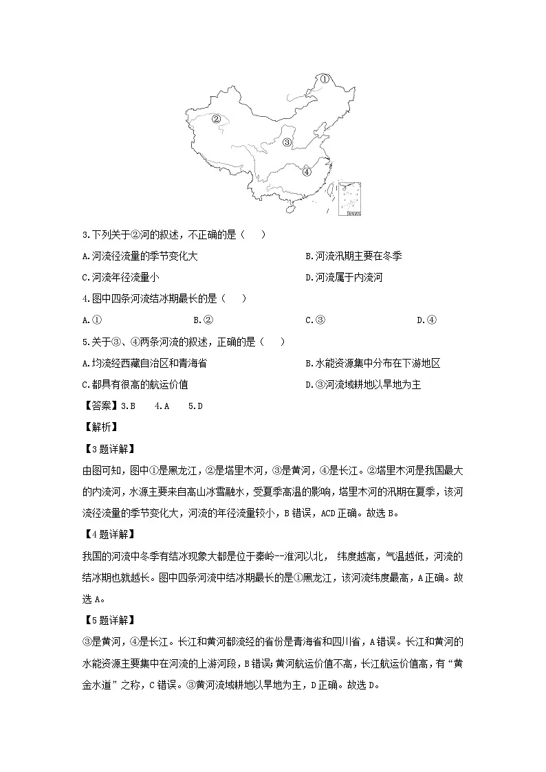 2024-2025学年山东省济宁市任城区八年级上学期期末考试地理试卷（解析版）第2页