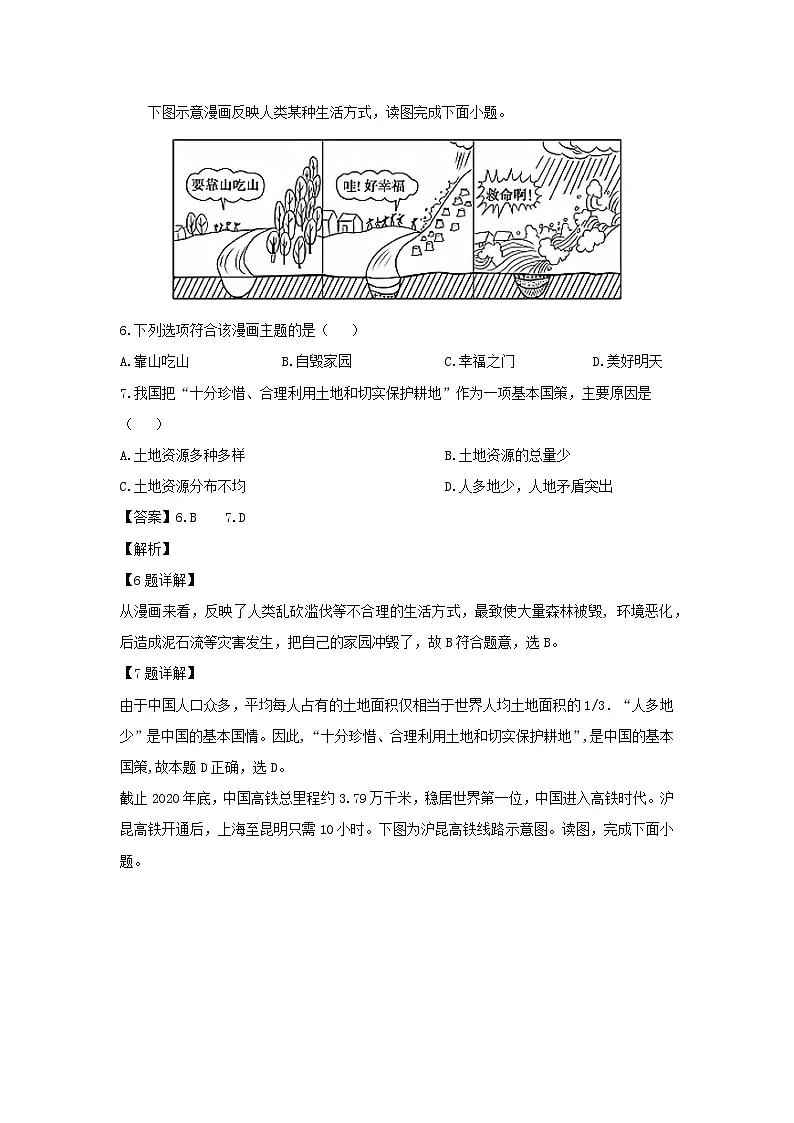 2024-2025学年山东省济宁市任城区八年级上学期期末考试地理试卷（解析版）第3页