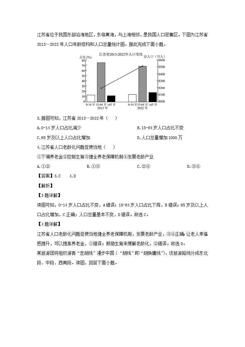 2024-2025学年山东省日照市岚山区学年八年级上学期期末地理试卷（解析版）第2页