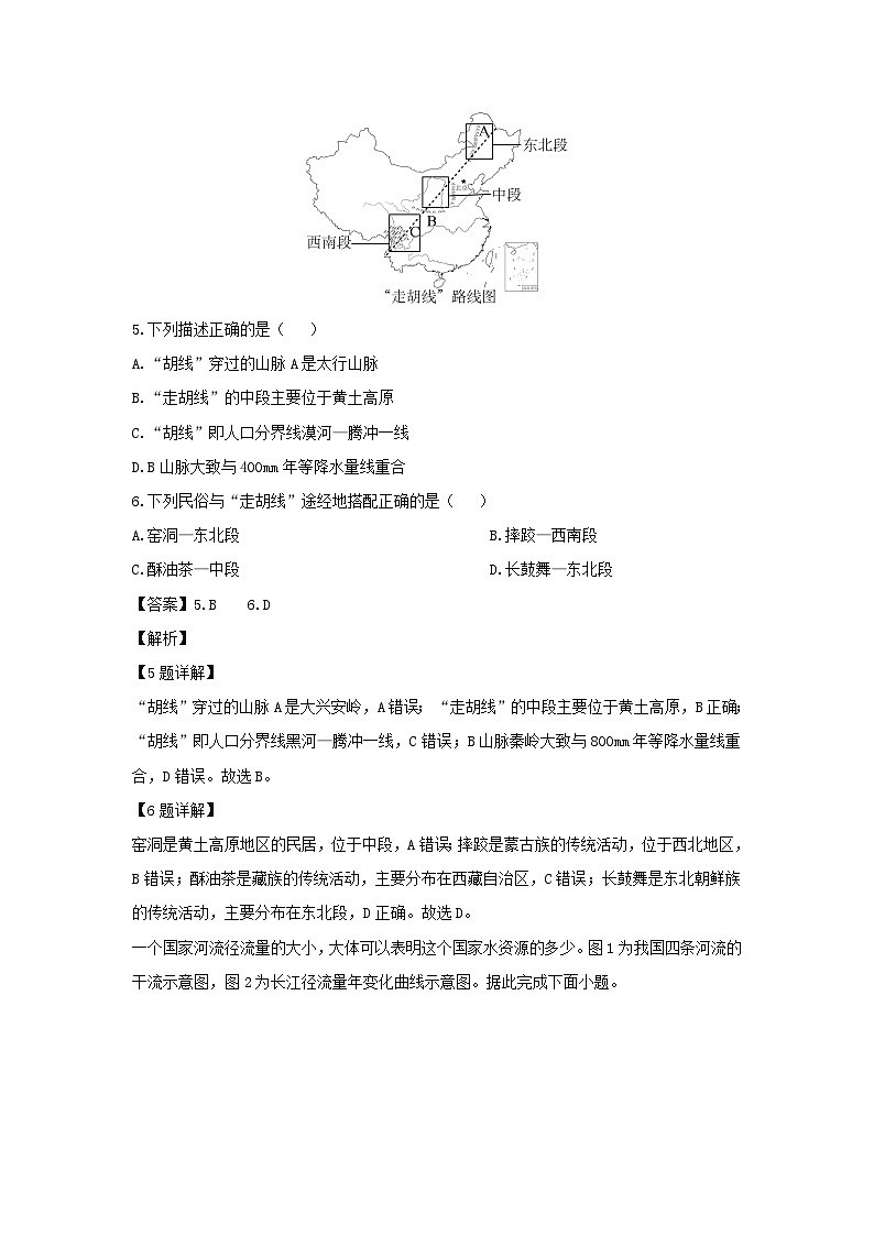 2024-2025学年山东省日照市岚山区学年八年级上学期期末地理试卷（解析版）第3页