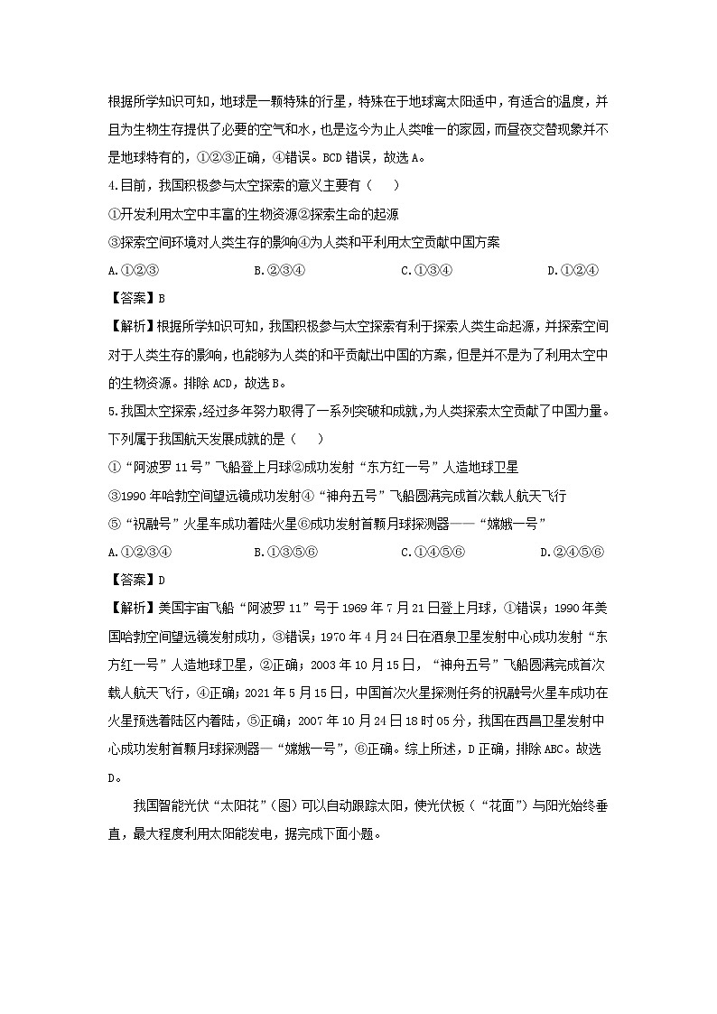 2024-2025学年山东省德州市齐河县七年级上学期期末地理试卷（解析版）第2页