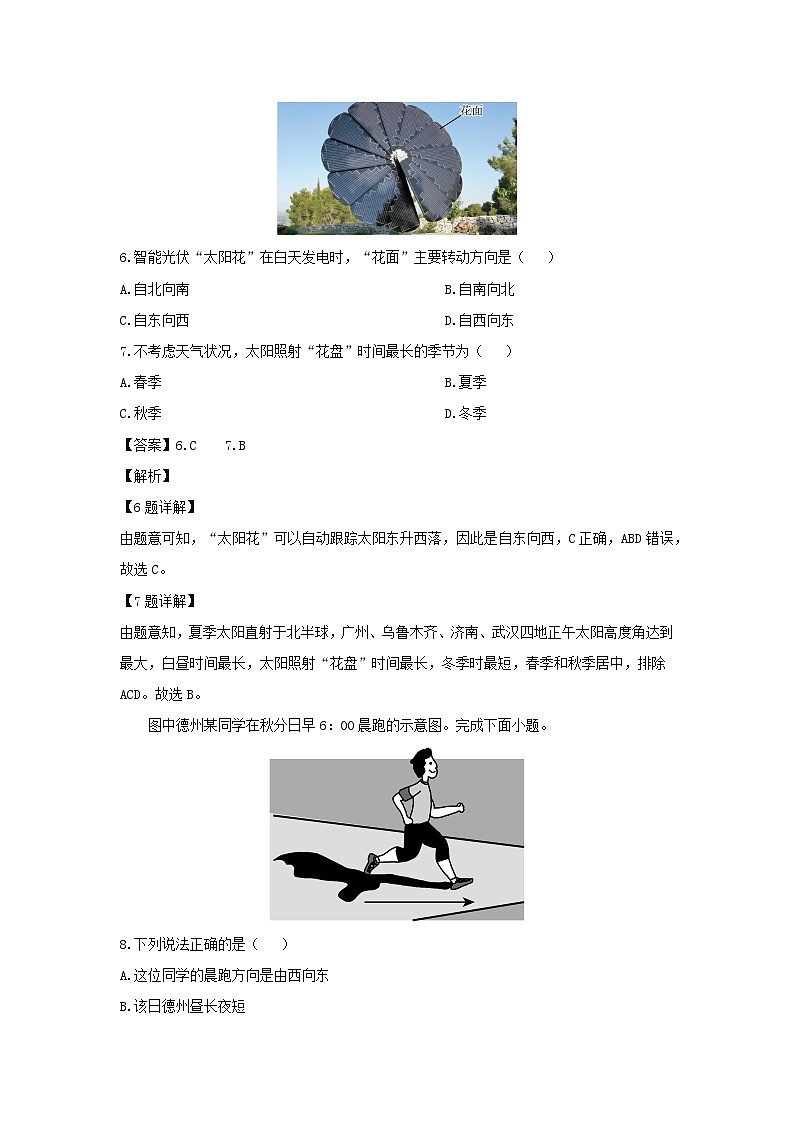 2024-2025学年山东省德州市齐河县七年级上学期期末地理试卷（解析版）第3页
