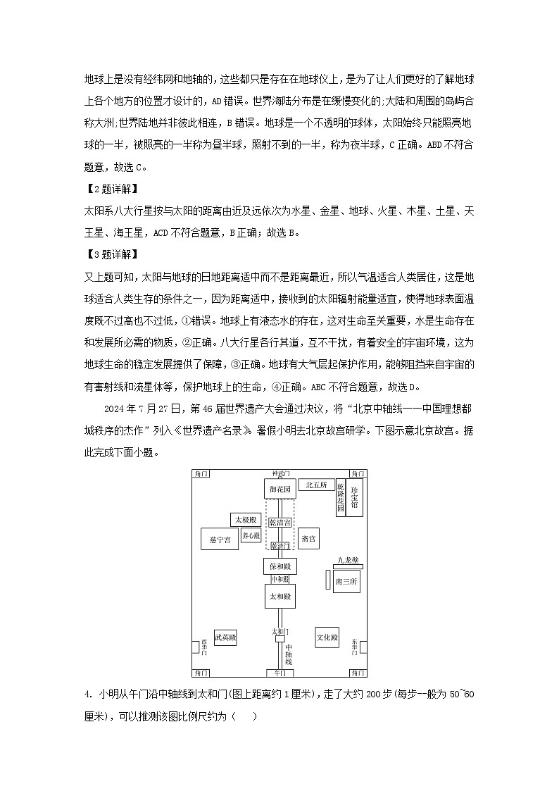 2024-2025学年四川省成都市高新区七年级上学期期末地理试卷（解析版）第2页