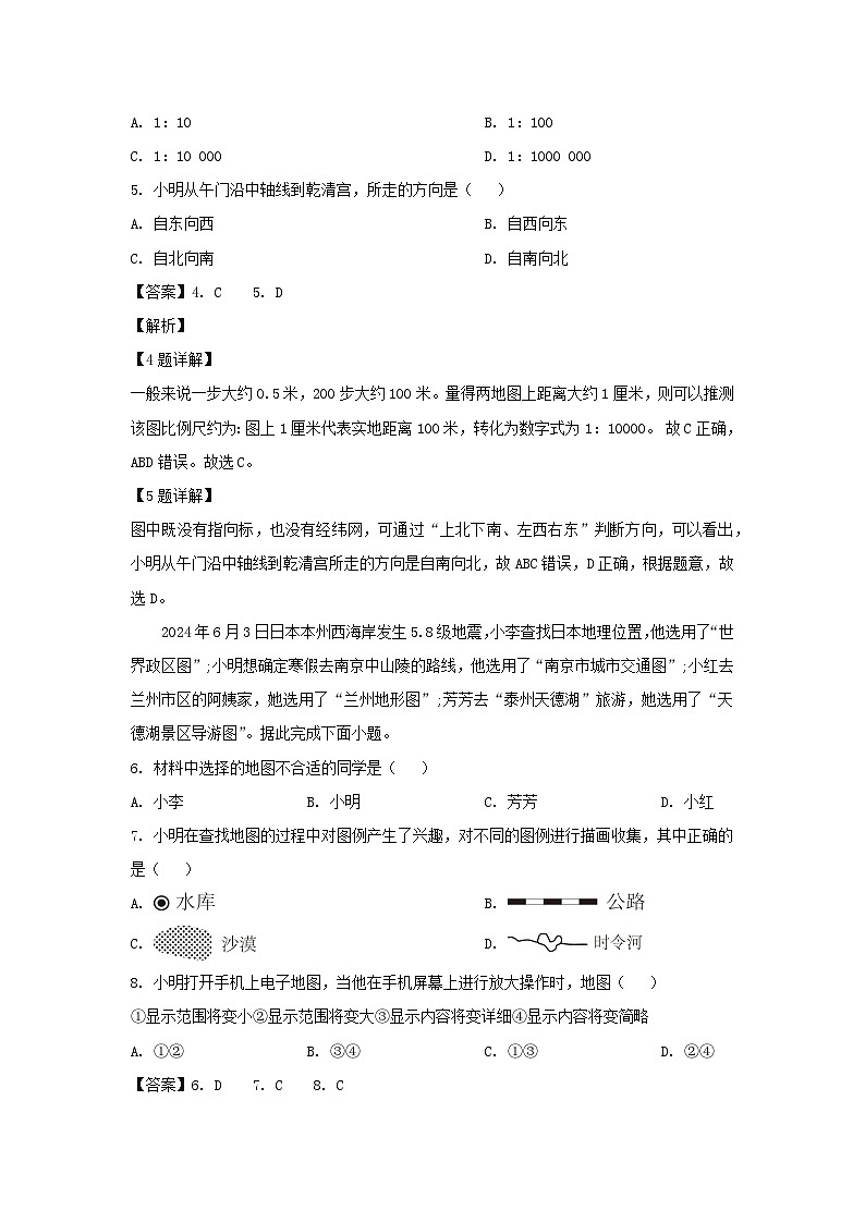 2024-2025学年四川省成都市高新区七年级上学期期末地理试卷（解析版）第3页