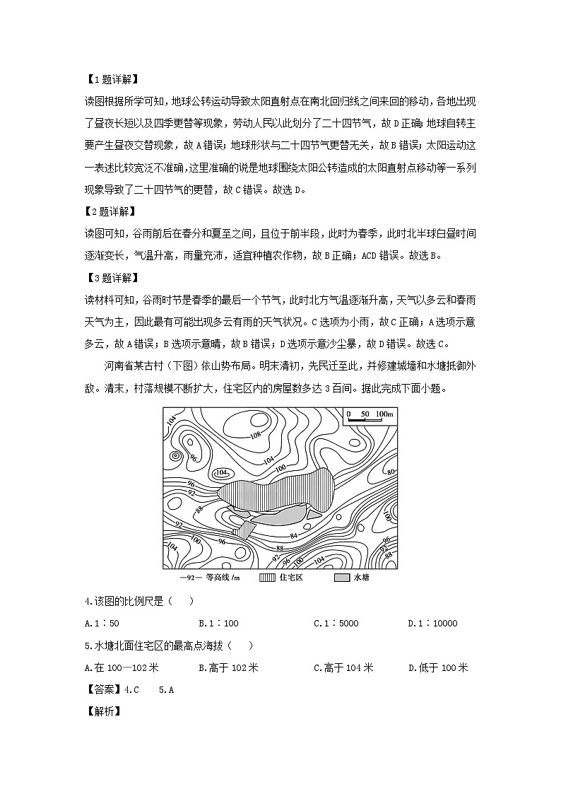 2024-2025学年内蒙古通辽市科尔沁左翼中旗七年级上学期期末考试地理试卷（解析版）第2页