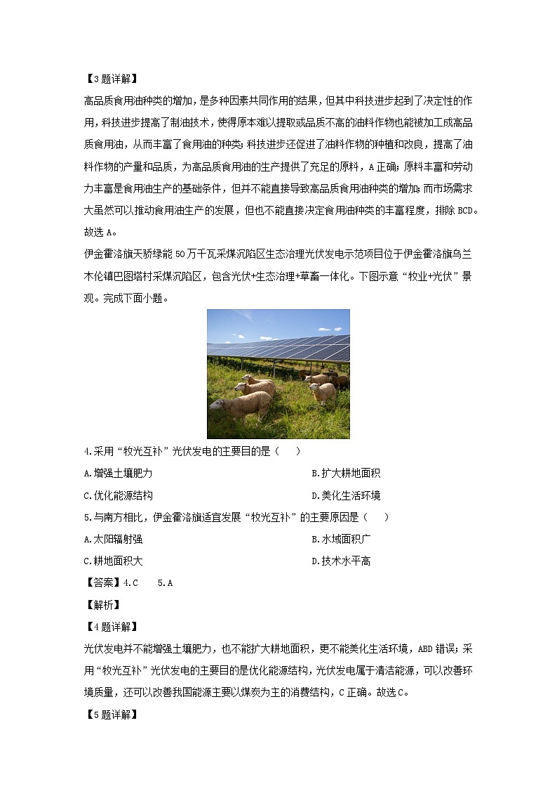 2024-2025学年内蒙古自治区鄂尔多斯市伊金霍洛旗八年级上学期期末地理试卷（解析版）第2页