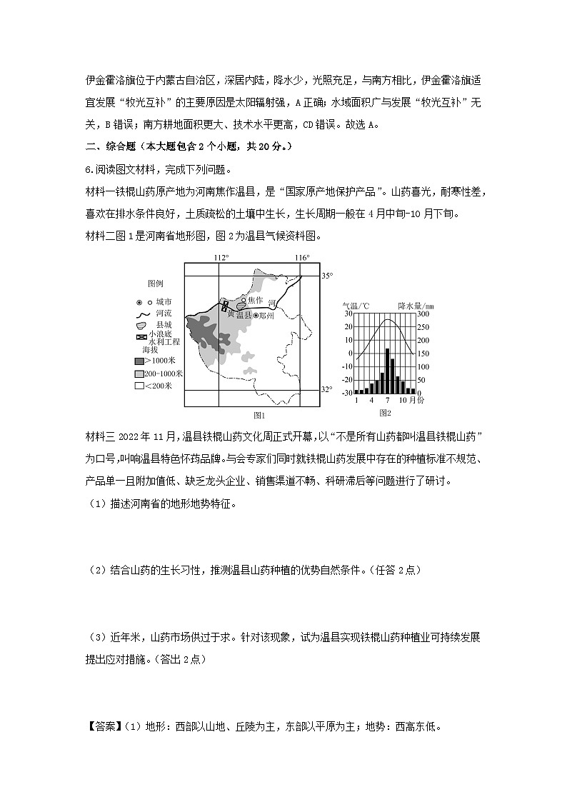 2024-2025学年内蒙古自治区鄂尔多斯市伊金霍洛旗八年级上学期期末地理试卷（解析版）第3页