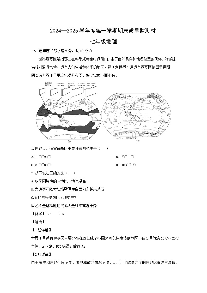 2024-2025学年内蒙古自治区赤峰市翁牛特旗七年级上学期期末地理试卷（解析版）第1页