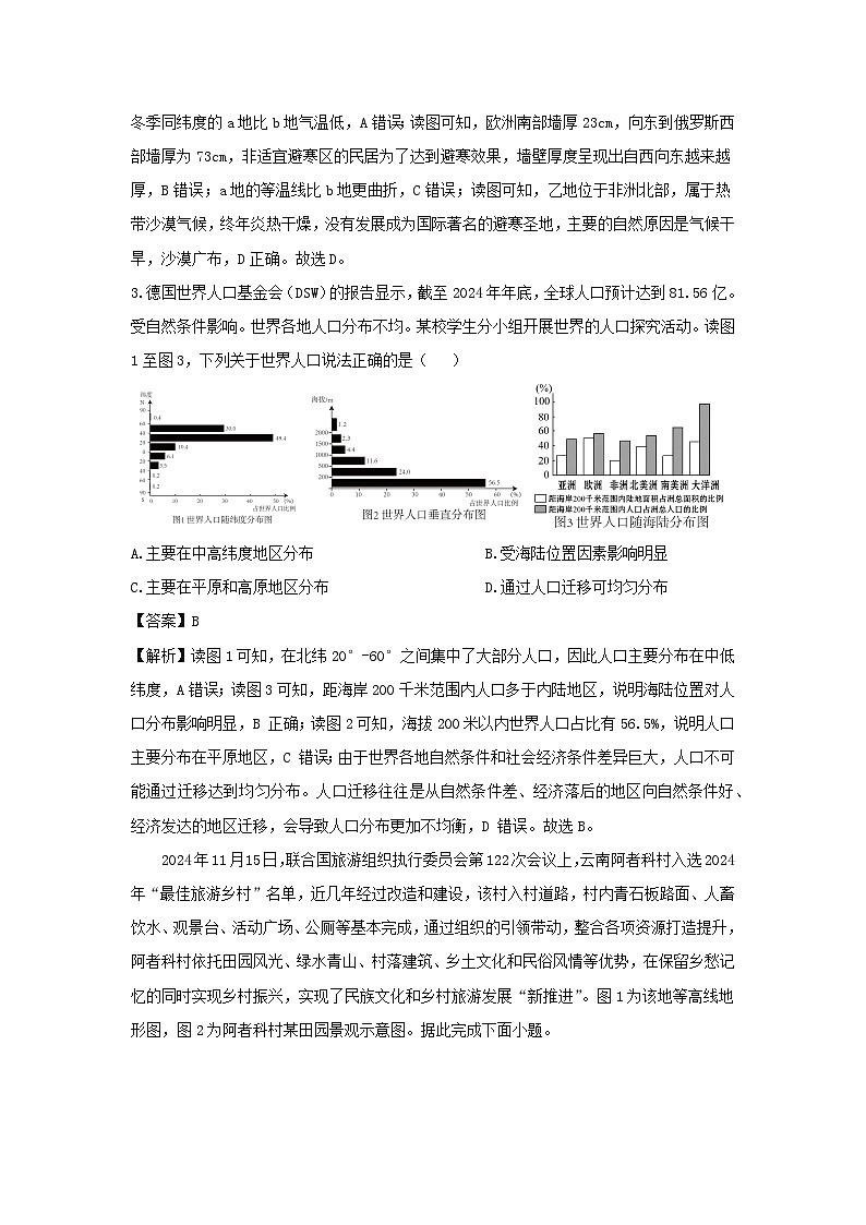 2024-2025学年内蒙古自治区赤峰市翁牛特旗七年级上学期期末地理试卷（解析版）第2页