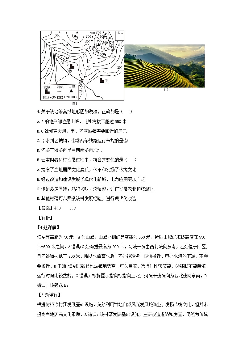 2024-2025学年内蒙古自治区赤峰市翁牛特旗七年级上学期期末地理试卷（解析版）第3页