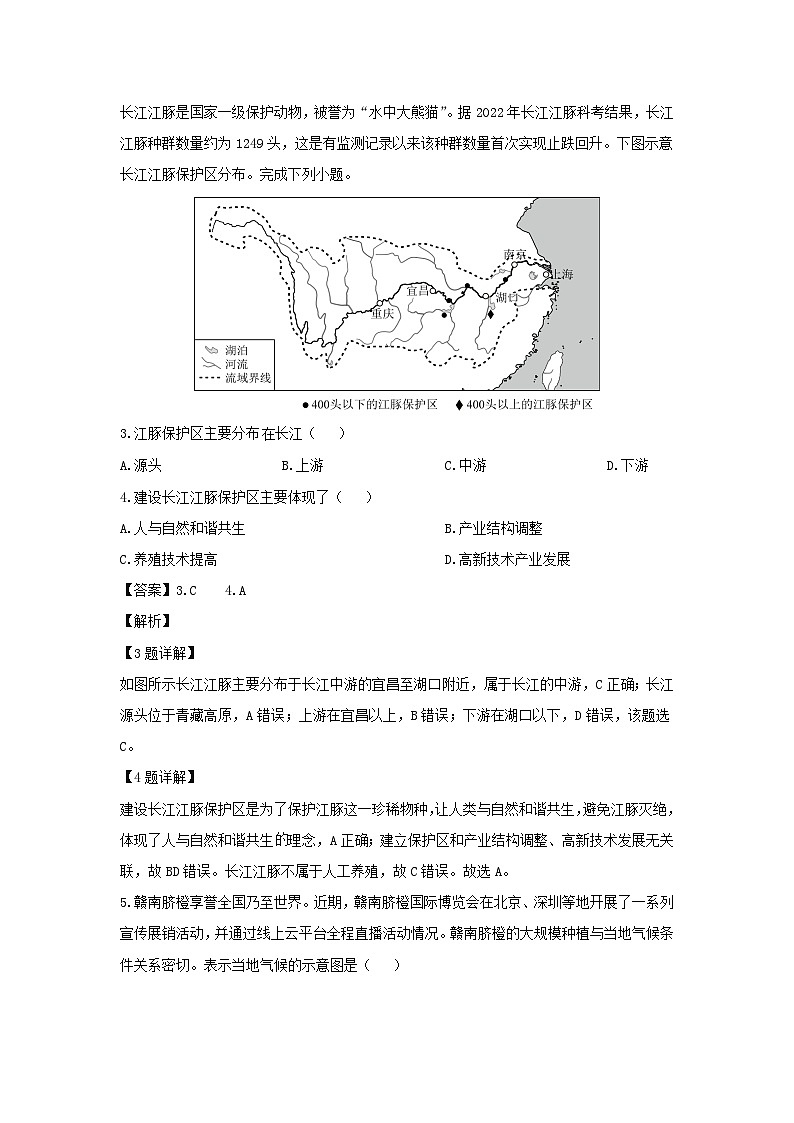 2024-2025学年内蒙古呼伦贝尔市满洲里市八年级上学期期末检测地理试卷（解析版）第2页