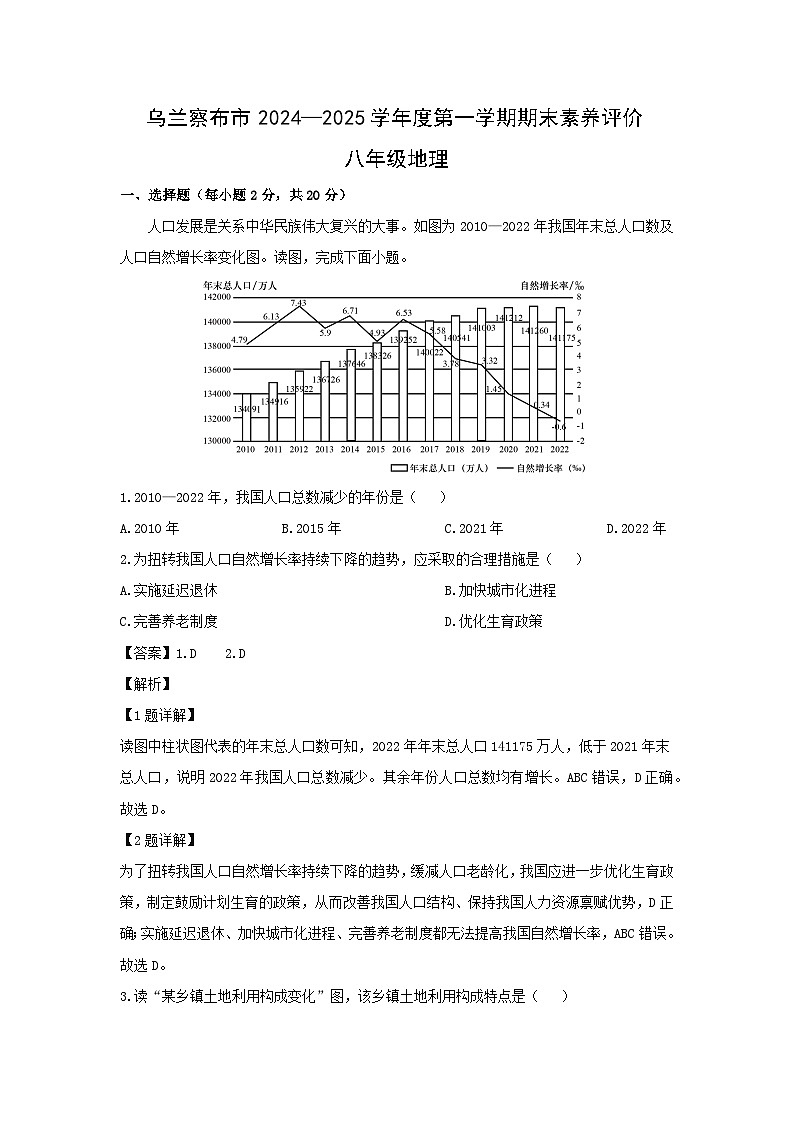 2024-2025学年内蒙古自治区乌兰察布市八年级上学期期末地理 地理试卷（解析版）第1页
