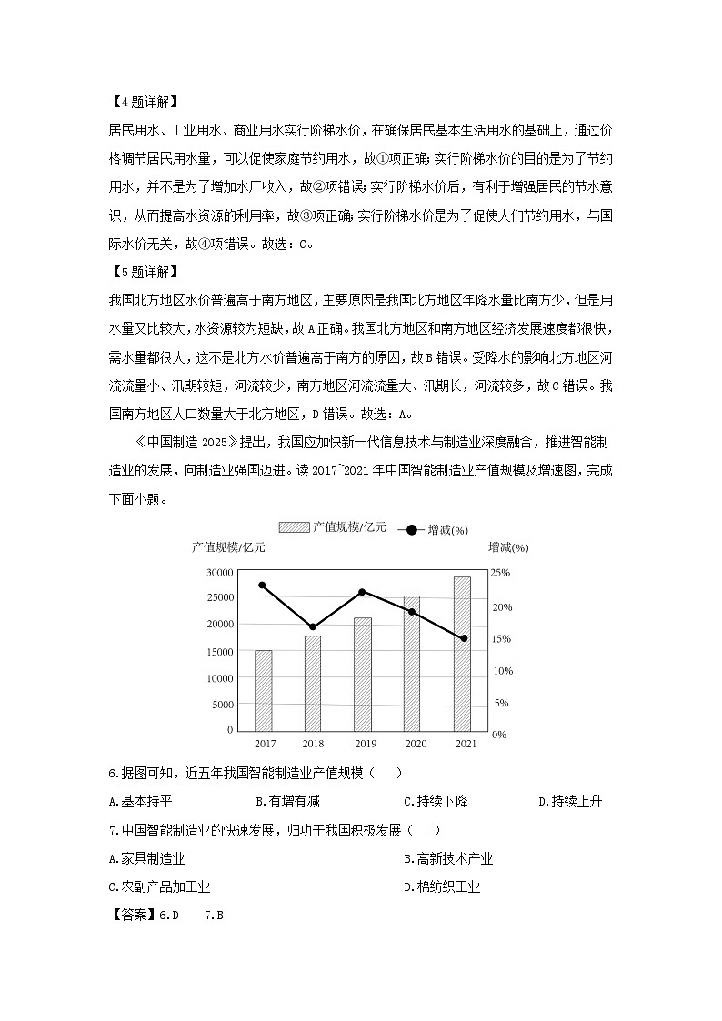 2024-2025学年内蒙古自治区乌兰察布市八年级上学期期末地理 地理试卷（解析版）第3页