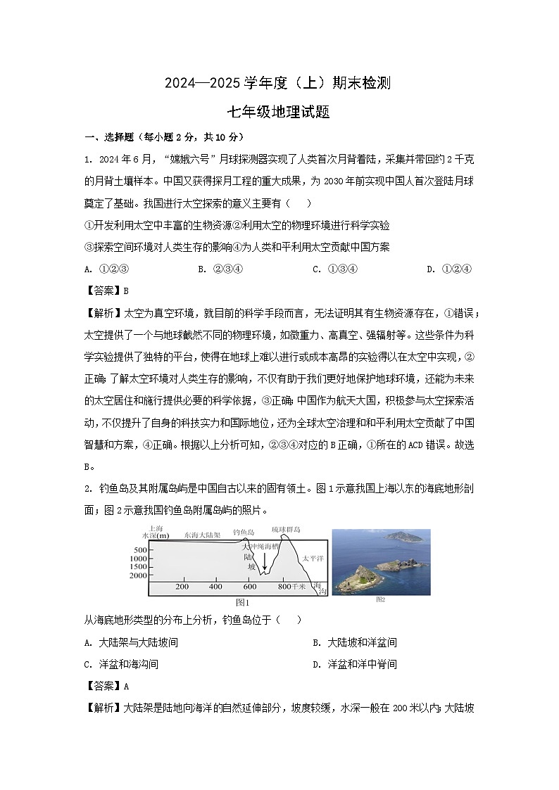 2024-2025学年内蒙古呼伦贝尔市满洲里市七年级上学期期末检测地理试卷（解析版）第1页